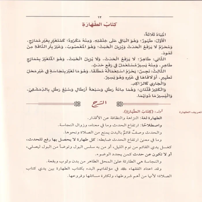 شرح أخصر المختصرات