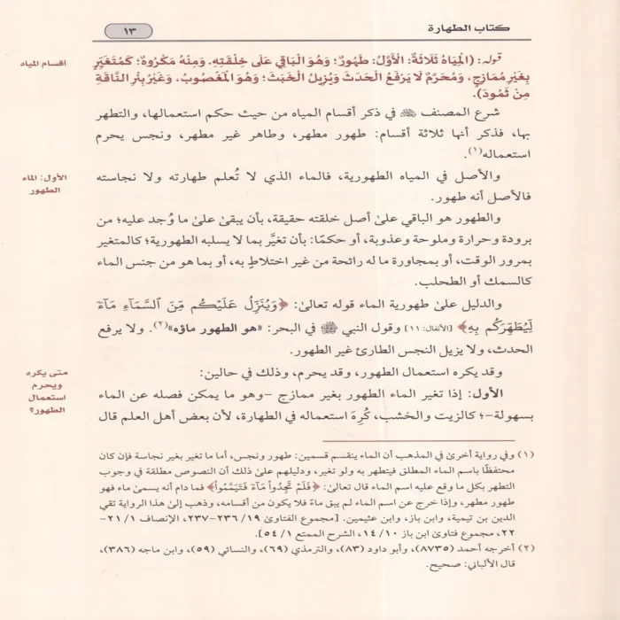 شرح أخصر المختصرات