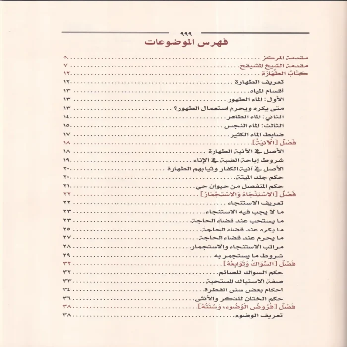 شرح أخصر المختصرات