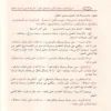 شرح الإمام جلال الدين المحلي على الورقات في أصول الفقه