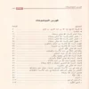 فقه الأسماء الحسنى