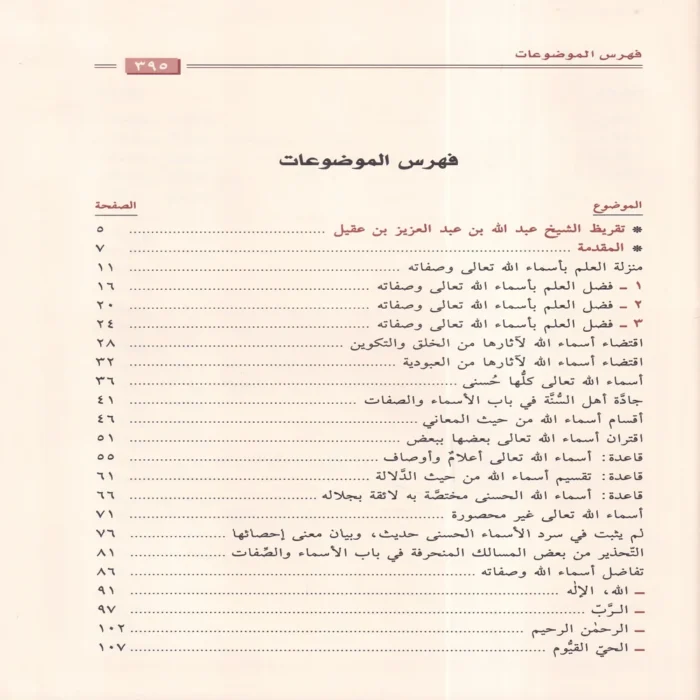 فقه الأسماء الحسنى