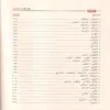 فقه الأسماء الحسنى