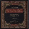 كتاب صفة صلاة النبي ﷺ