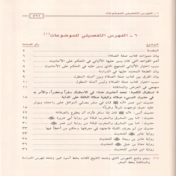 كتاب صفة صلاة النبي ﷺ