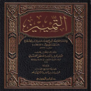 التمييز