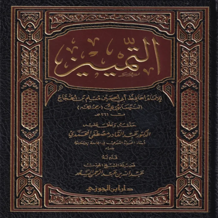 التمييز