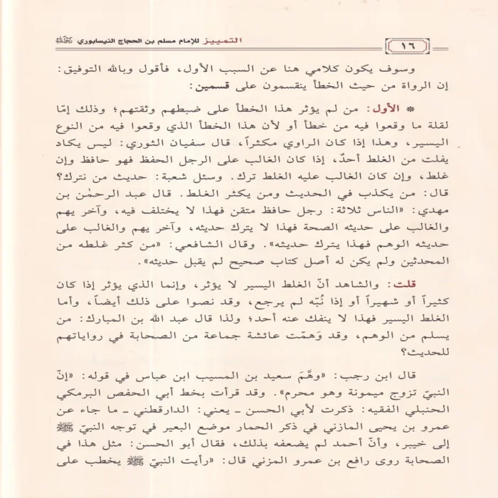 التمييز