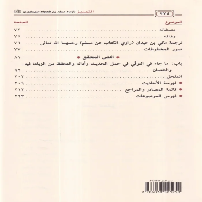 التمييز