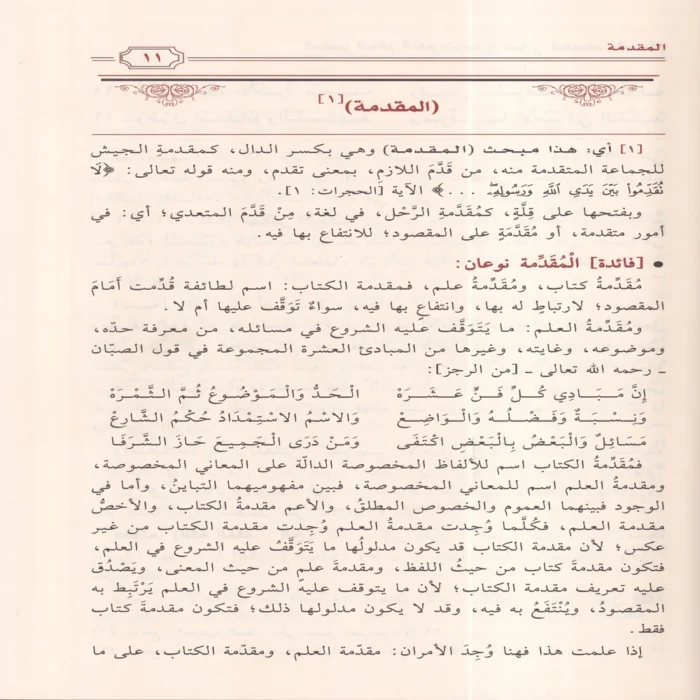 الكوكب الساطع نظم جمع الجوامع