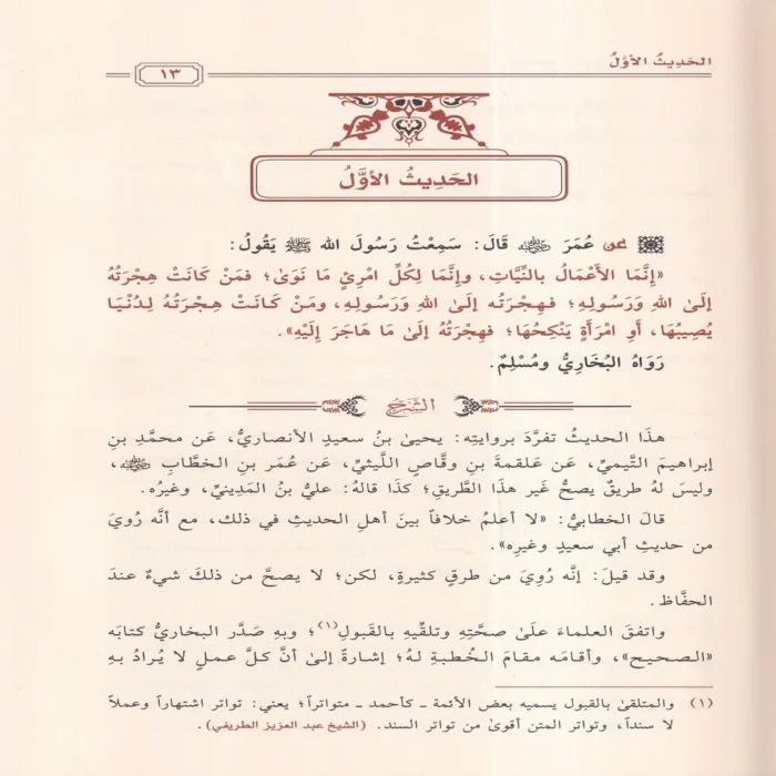 مختصر جامع العلوم والحكم
