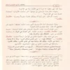 مختصر جامع العلوم والحكم