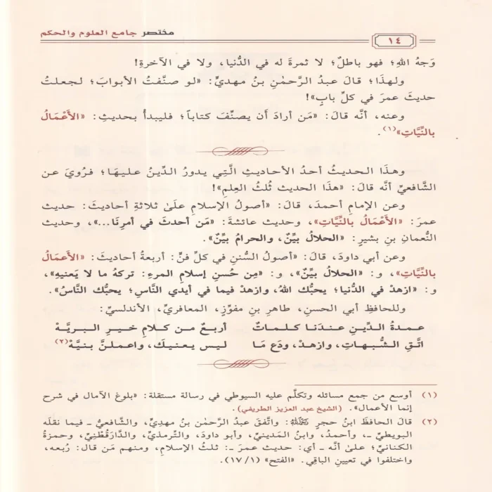 مختصر جامع العلوم والحكم