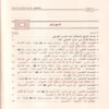 مختصر جامع العلوم والحكم