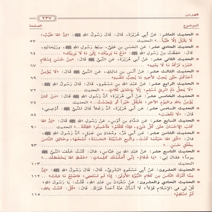 مختصر جامع العلوم والحكم