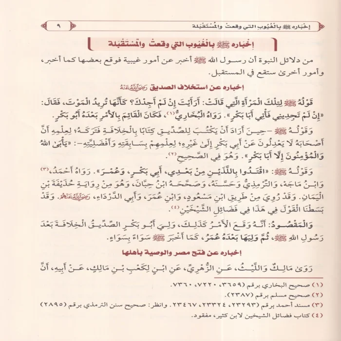 النهاية في الفتن والملاحم وأشراط الساعة