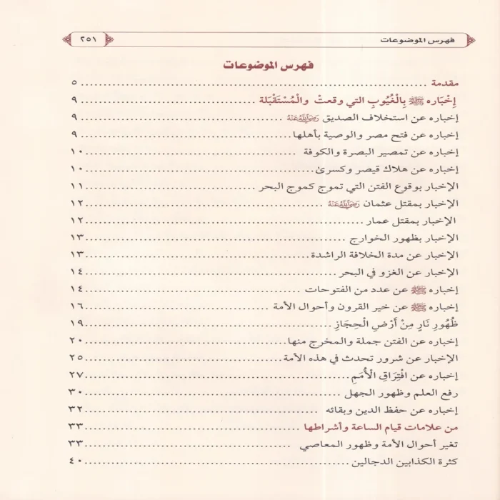 النهاية في الفتن والملاحم وأشراط الساعة