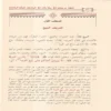 النهي عن بيعتين في بيعة واثره في المعاملات المالية المعاصرة