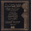 الموافقات