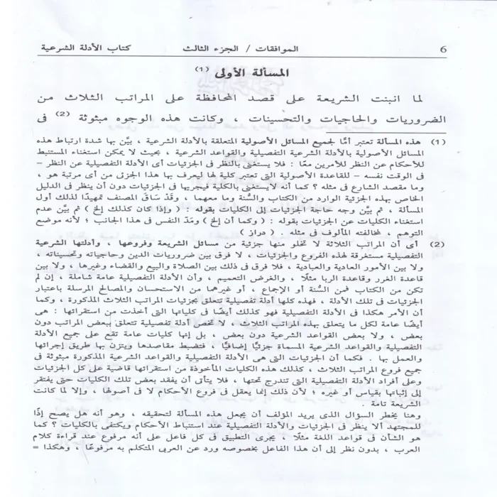 الموافقات
