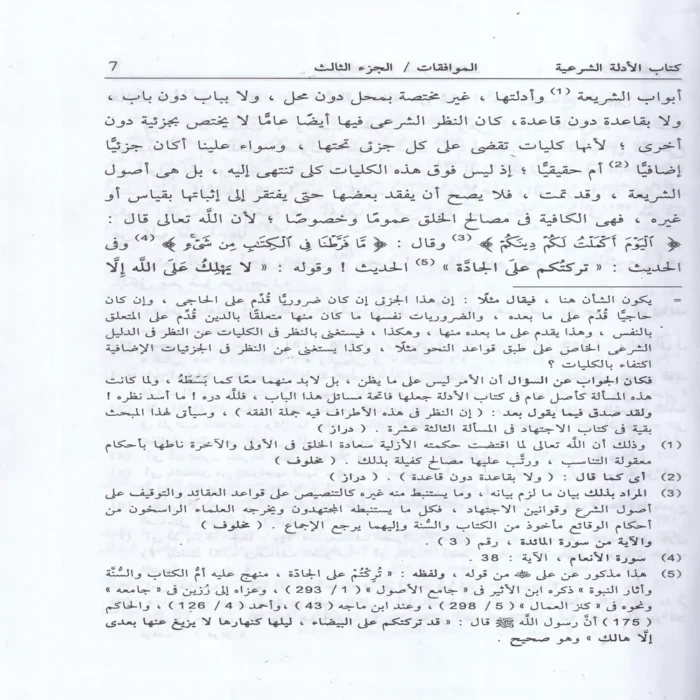 الموافقات