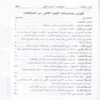 الموافقات