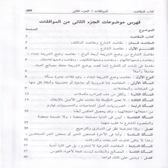 الموافقات