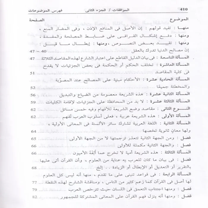 الموافقات