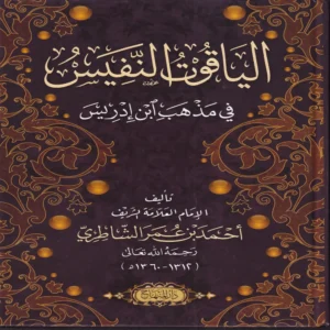 الياقوت النفيس