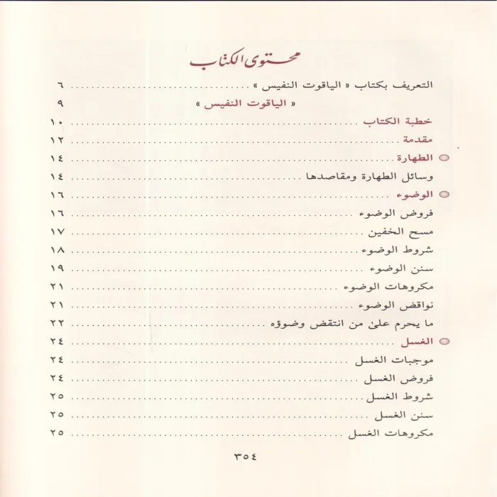 الياقوت النفيس
