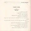 المنهج المختصر في فقه الأثر