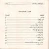 المنهج المختصر في فقه الأثر
