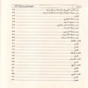 المنهج المختصر في فقه الأثر
