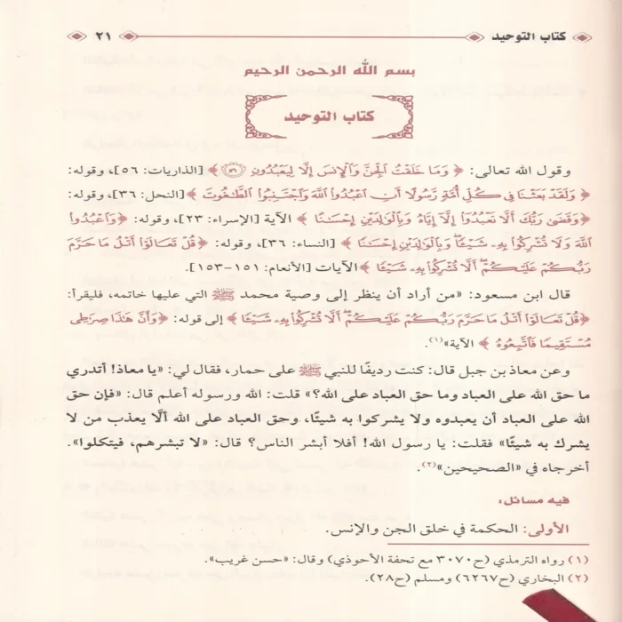 كتاب التوحيد
