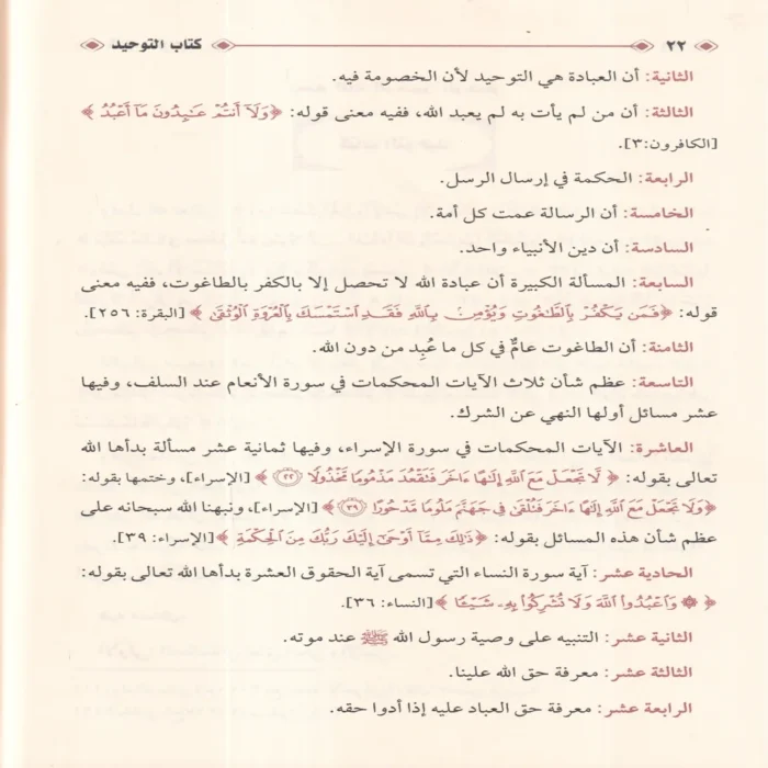 كتاب التوحيد
