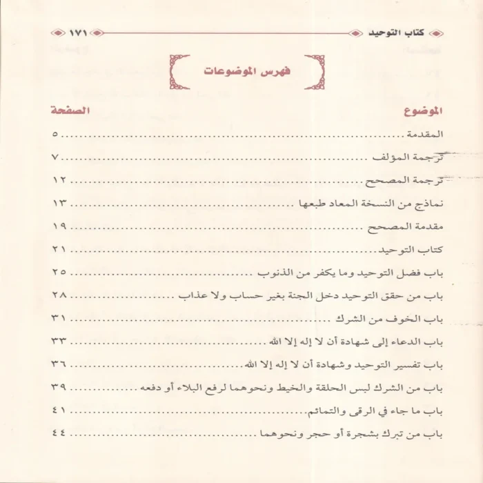 كتاب التوحيد