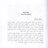 صحيح أشراط الساعة ووصف ليوم البعث وأهوال يوم القيامة