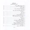 صحيح أشراط الساعة ووصف ليوم البعث وأهوال يوم القيامة