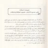 تعظيم الصلاة