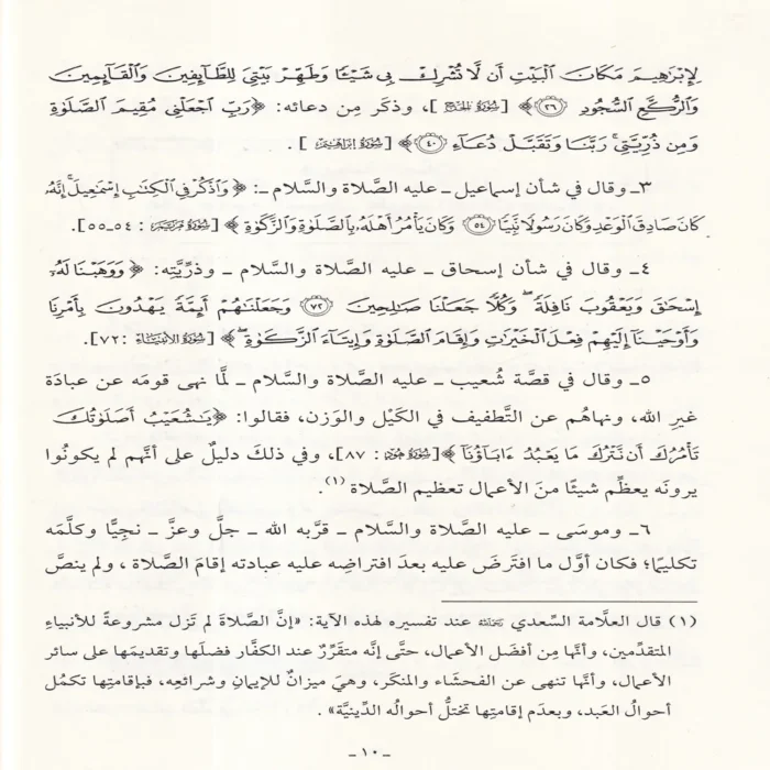 تعظيم الصلاة