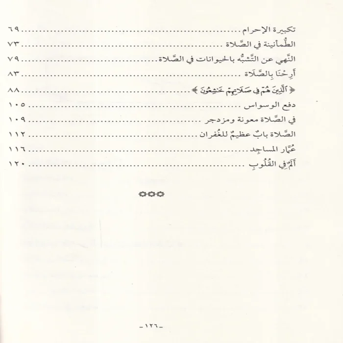 تعظيم الصلاة