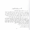 اعلام السنة المنشورة لاعتفاد الطائفة الناجية المنصورة او 200 سوال واجواب في العقيدة الاسلامية