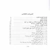 اعلام السنة المنشورة لاعتفاد الطائفة الناجية المنصورة او 200 سوال واجواب في العقيدة الاسلامية