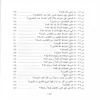 اعلام السنة المنشورة لاعتفاد الطائفة الناجية المنصورة او 200 سوال واجواب في العقيدة الاسلامية