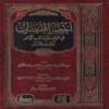 اخصر المختصرات