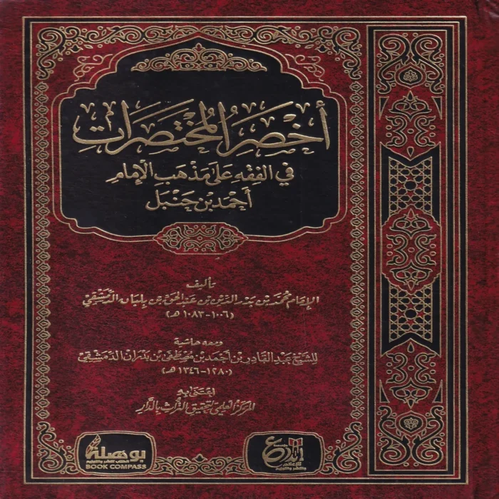 اخصر المختصرات