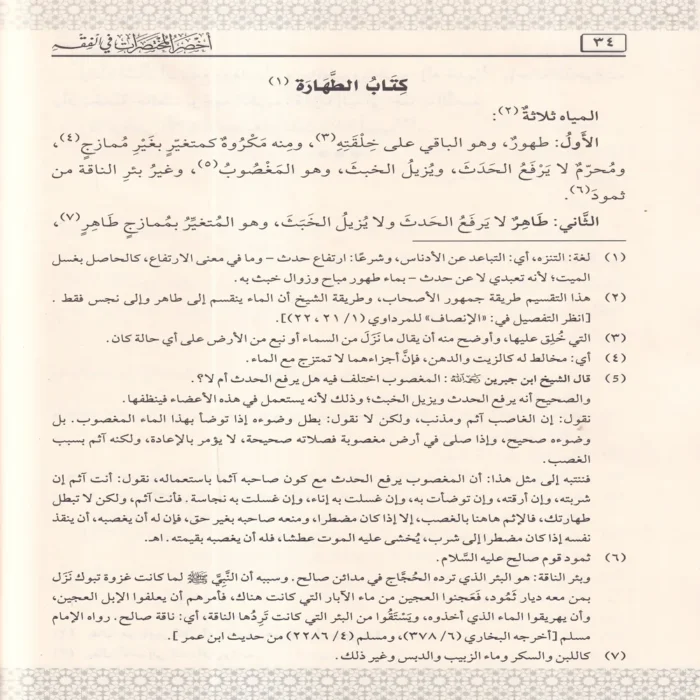 اخصر المختصرات
