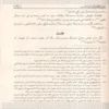 اخصر المختصرات