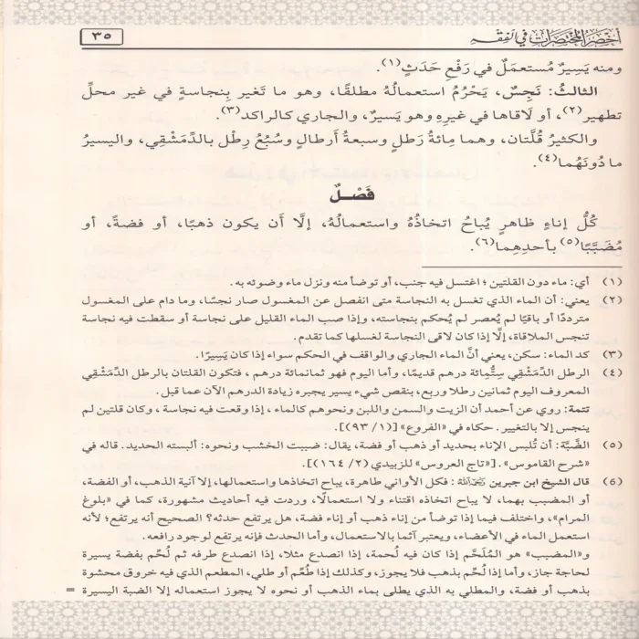 اخصر المختصرات