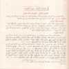 منهاج المسلم